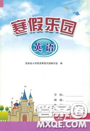 海南出版社2021寒假乐园五年级英语答案
