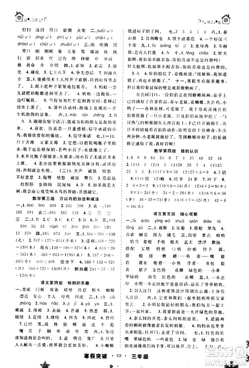 安徽人民出版社2021年寒假突破三年级通用版答案