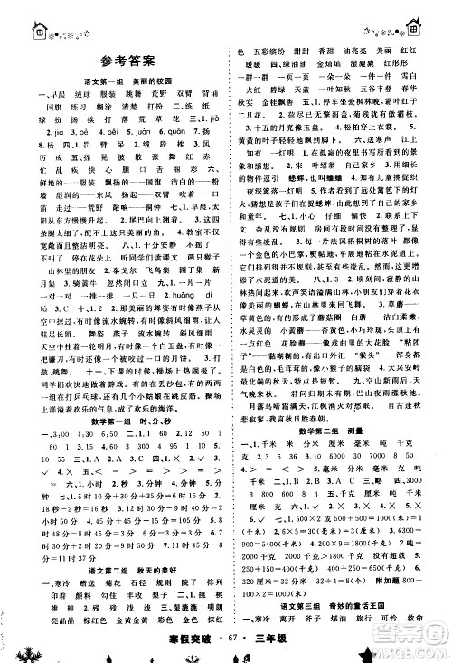 安徽人民出版社2021年寒假突破三年级通用版答案