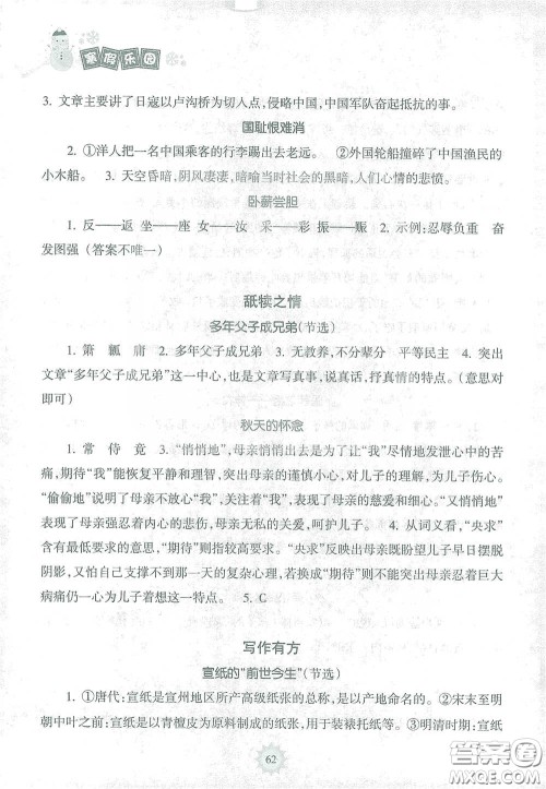 海南出版社2021寒假乐园五年级语文答案