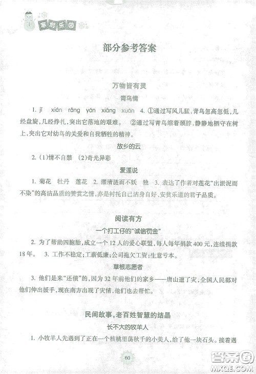 海南出版社2021寒假乐园五年级语文答案