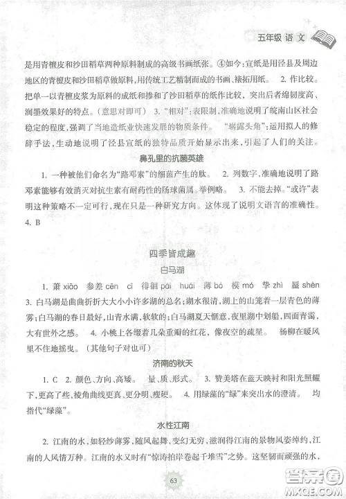 海南出版社2021寒假乐园五年级语文答案