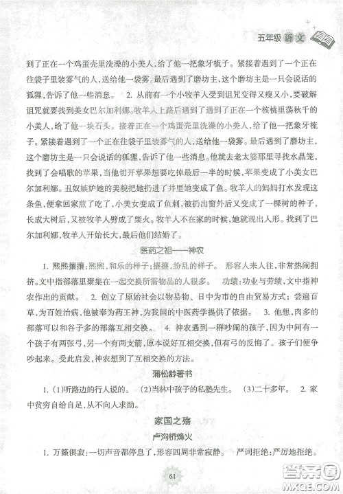 海南出版社2021寒假乐园五年级语文答案