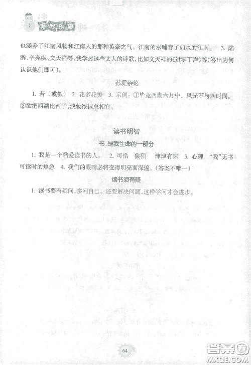 海南出版社2021寒假乐园五年级语文答案