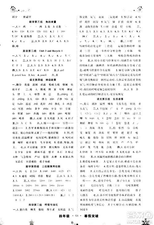 安徽人民出版社2021年寒假突破四年级通用版答案