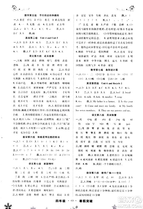 安徽人民出版社2021年寒假突破四年级通用版答案