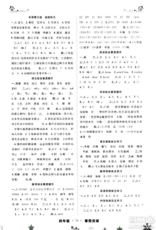 安徽人民出版社2021年寒假突破四年级通用版答案