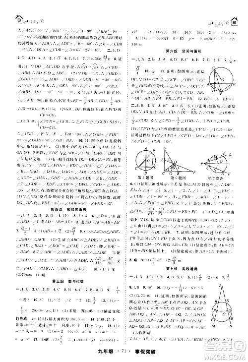 安徽人民出版社2021年寒假突破九年级通用版答案