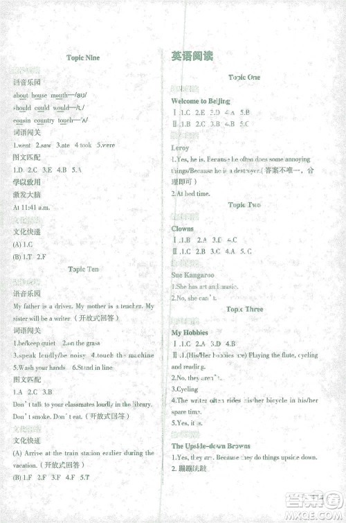 辽宁师范大学出版社2021寒假乐园六年级英语一年级起点答案