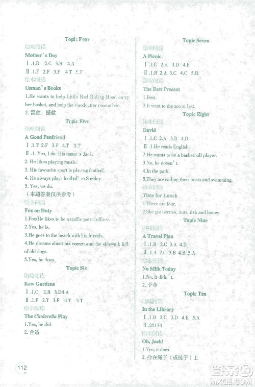 辽宁师范大学出版社2021寒假乐园六年级英语一年级起点答案