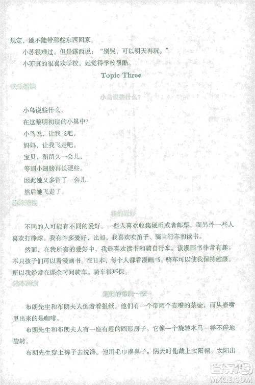 辽宁师范大学出版社2021寒假乐园六年级英语一年级起点答案