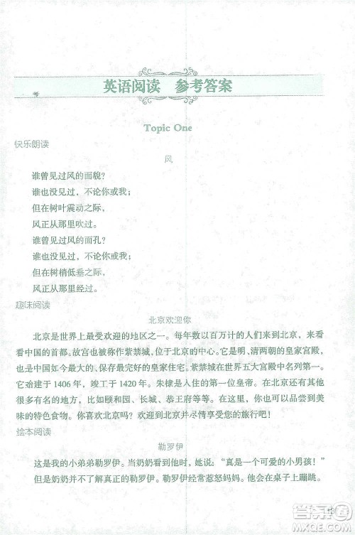 辽宁师范大学出版社2021寒假乐园六年级英语一年级起点答案