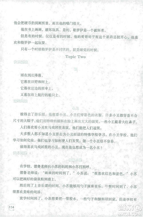 辽宁师范大学出版社2021寒假乐园六年级英语一年级起点答案