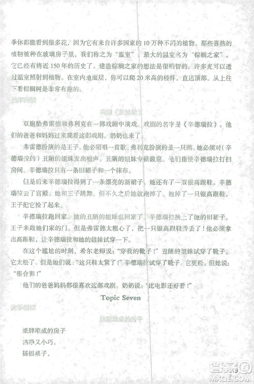 辽宁师范大学出版社2021寒假乐园六年级英语一年级起点答案