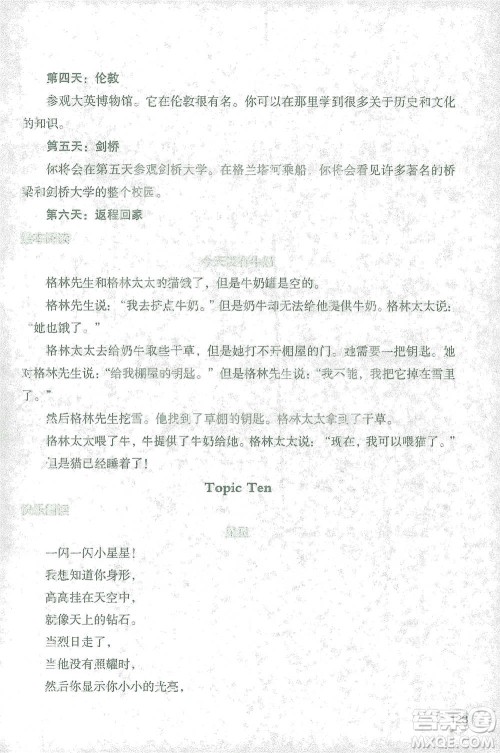 辽宁师范大学出版社2021寒假乐园六年级英语一年级起点答案