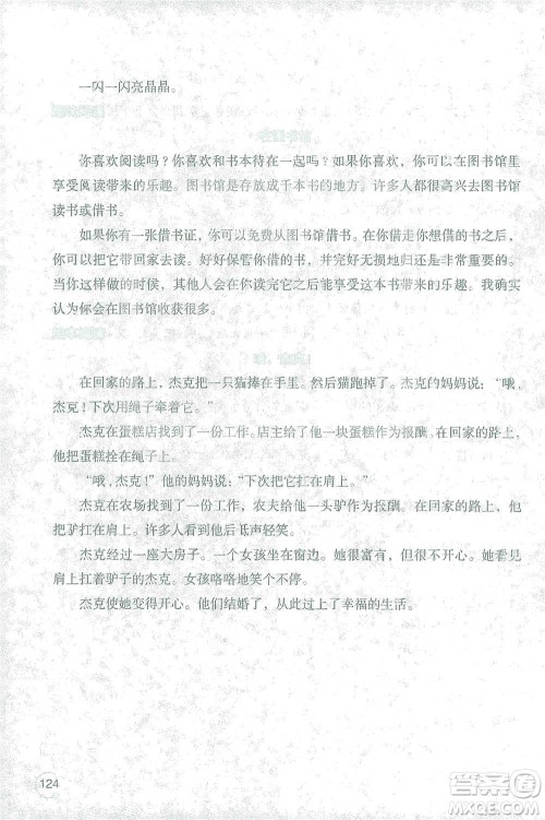 辽宁师范大学出版社2021寒假乐园六年级英语一年级起点答案