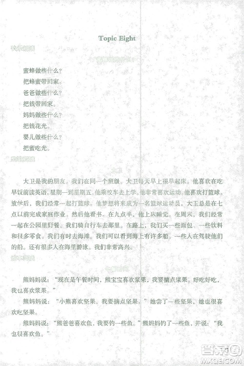 辽宁师范大学出版社2021寒假乐园六年级英语一年级起点答案