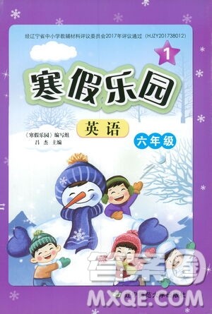 辽宁师范大学出版社2021寒假乐园六年级英语一年级起点答案