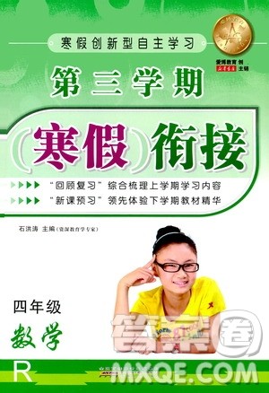 安徽人民出版社2021年第三学期寒假衔接四年级数学R人教版答案