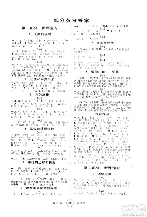 安徽人民出版社2021年第三学期寒假衔接四年级数学R人教版答案