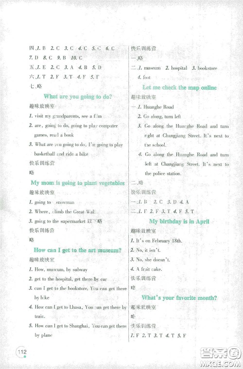 辽宁师范大学出版社2021寒假乐园六年级英语辽师版答案