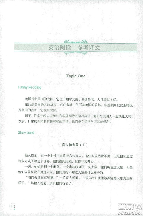 辽宁师范大学出版社2021寒假乐园六年级英语辽师版答案