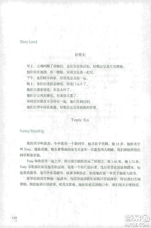 辽宁师范大学出版社2021寒假乐园六年级英语辽师版答案