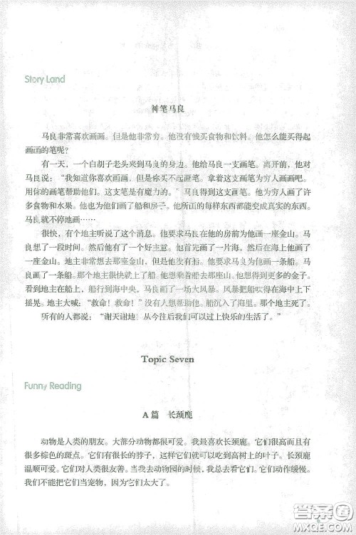 辽宁师范大学出版社2021寒假乐园六年级英语辽师版答案