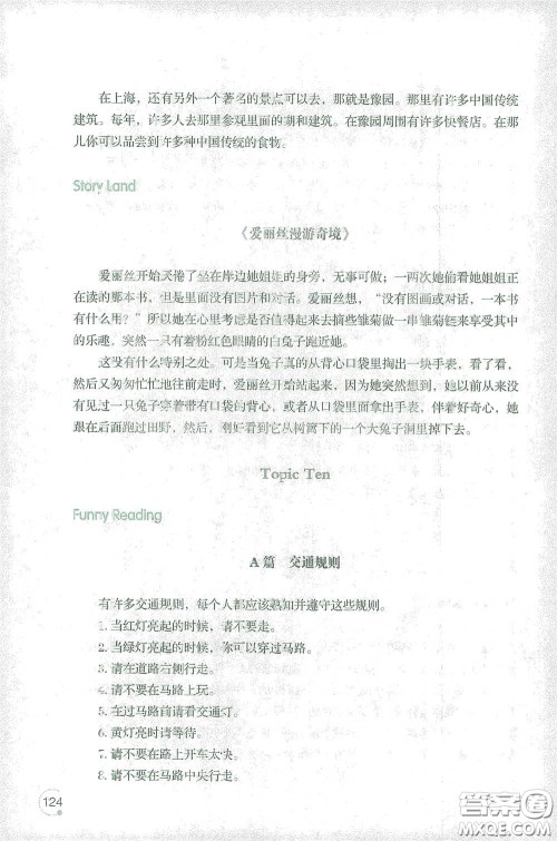 辽宁师范大学出版社2021寒假乐园六年级英语辽师版答案