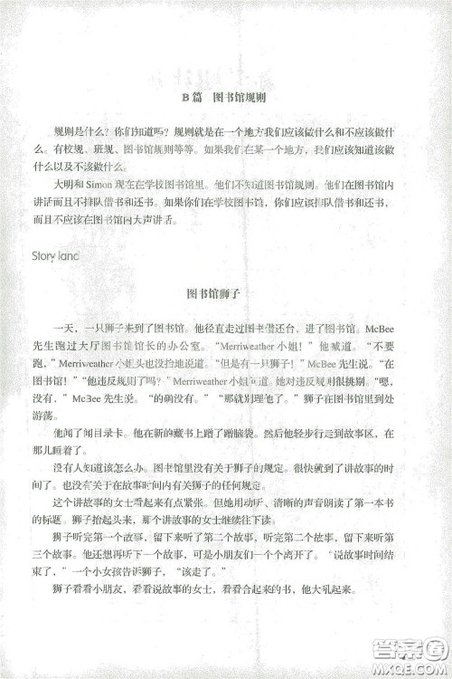 辽宁师范大学出版社2021寒假乐园六年级英语辽师版答案