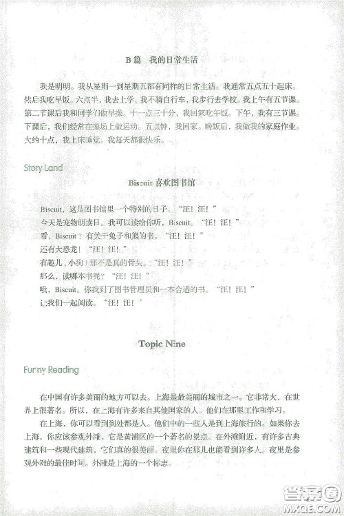 辽宁师范大学出版社2021寒假乐园六年级英语辽师版答案