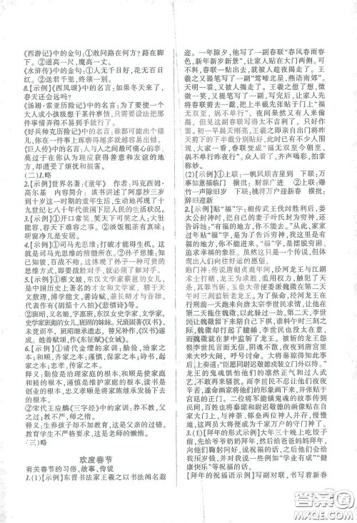 辽宁师范大学出版社2021寒假乐园六年级语文答案