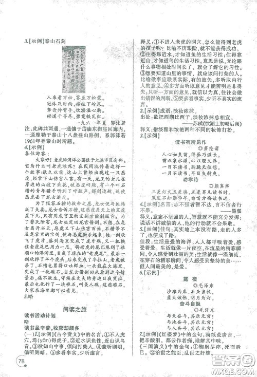 辽宁师范大学出版社2021寒假乐园六年级语文答案