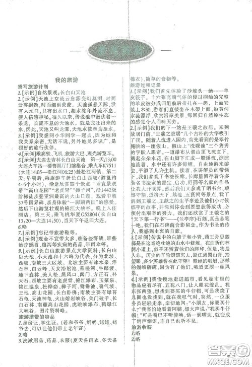 辽宁师范大学出版社2021寒假乐园六年级语文答案