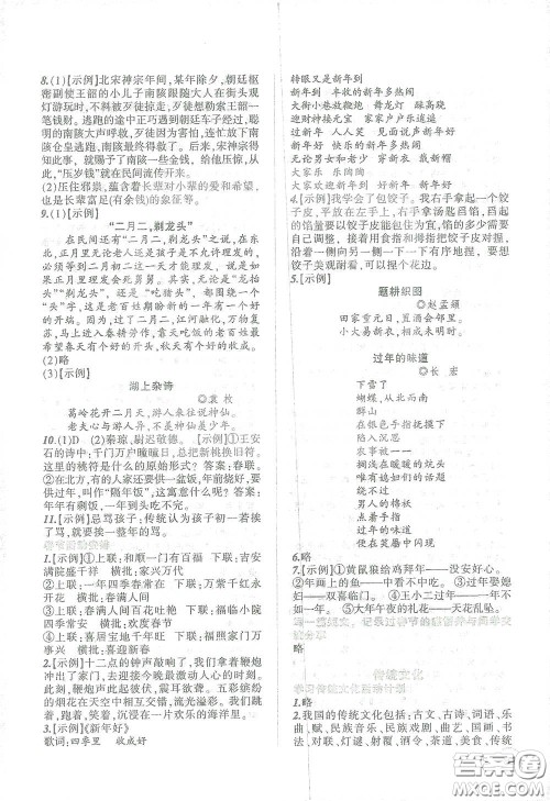 辽宁师范大学出版社2021寒假乐园六年级语文答案