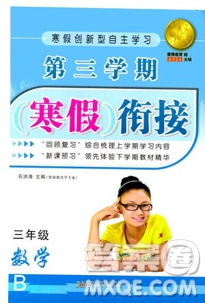 安徽人民出版社2021年第三学期寒假衔接三年级数学B北师版答案