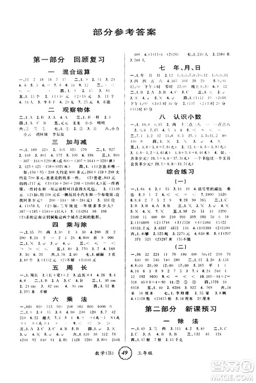 安徽人民出版社2021年第三学期寒假衔接三年级数学B北师版答案