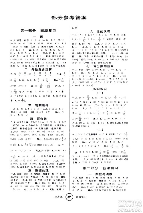 安徽人民出版社2021年第三学期寒假衔接六年级数学B北师版答案