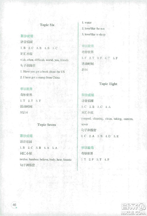 辽宁师范大学出版社2021寒假乐园英语六年级三年级起步版答案
