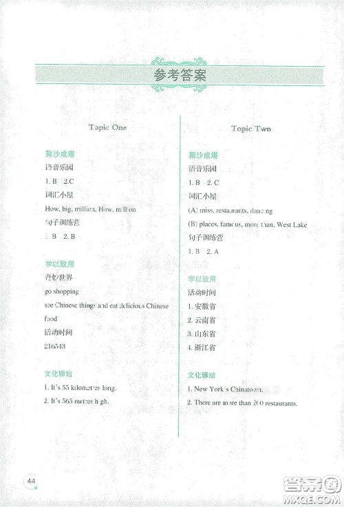 辽宁师范大学出版社2021寒假乐园英语六年级三年级起步版答案