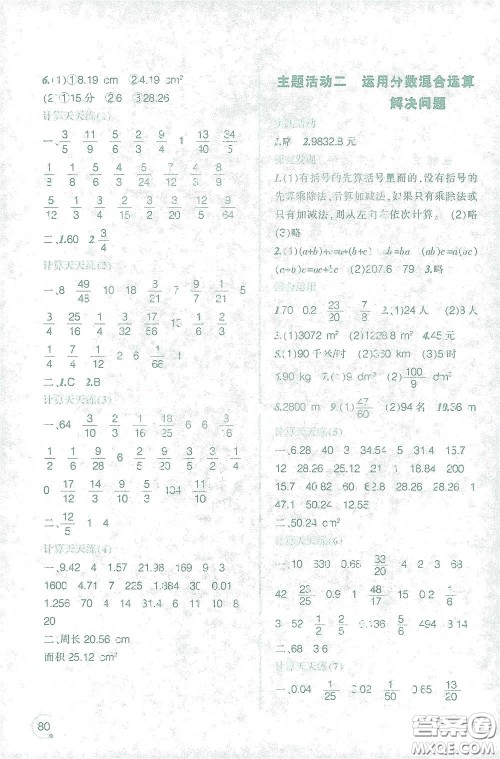 辽宁师范大学出版社2021寒假乐园六年级数学答案