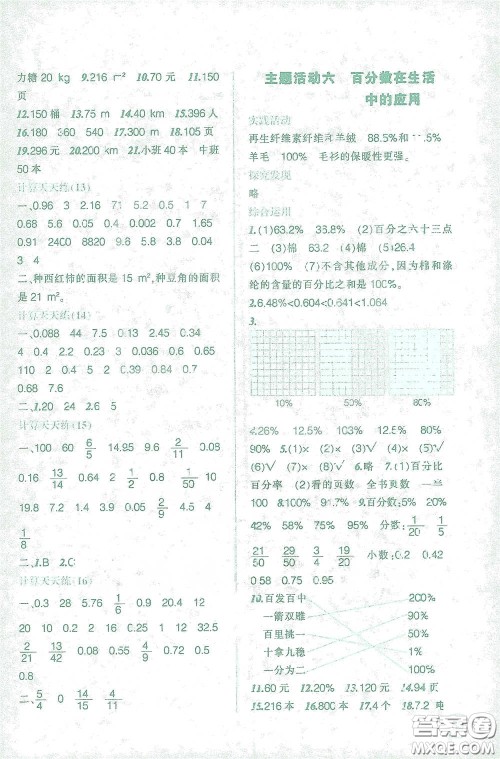 辽宁师范大学出版社2021寒假乐园六年级数学答案