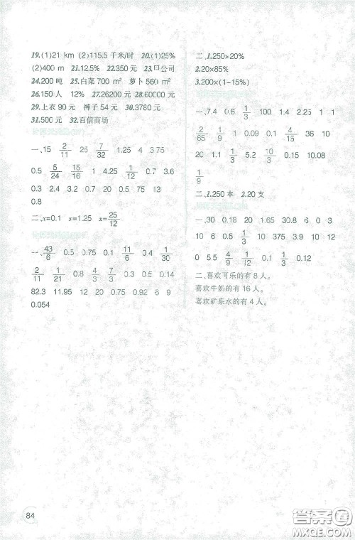 辽宁师范大学出版社2021寒假乐园六年级数学答案