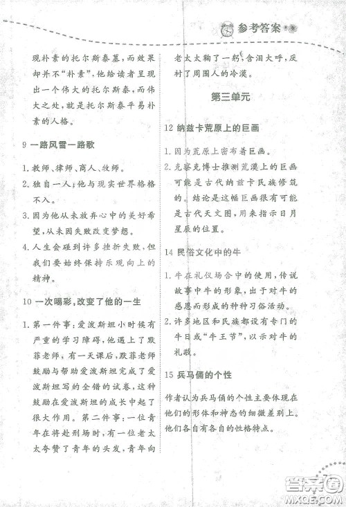 辽宁师范大学出版社2021寒假乐园六年级语文阅读答案