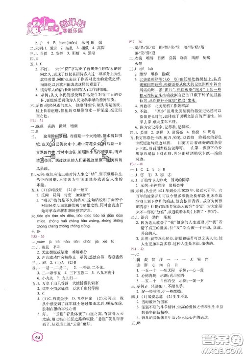 北京教育出版社2021新课标寒假乐园六年级语文答案