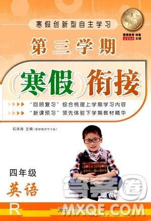 安徽人民出版社2021年第三学期寒假衔接四年级英语R人教版答案