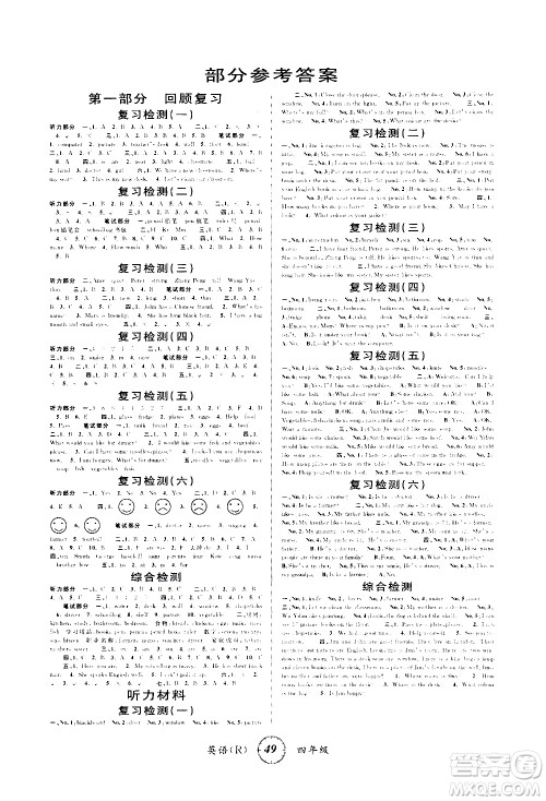 安徽人民出版社2021年第三学期寒假衔接四年级英语R人教版答案