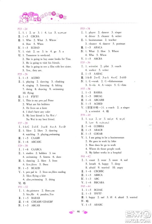 北京教育出版社2021新课标寒假乐园六年级英语答案