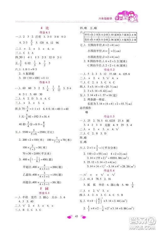 北京教育出版社2021年新课标寒假乐园六年级数学答案