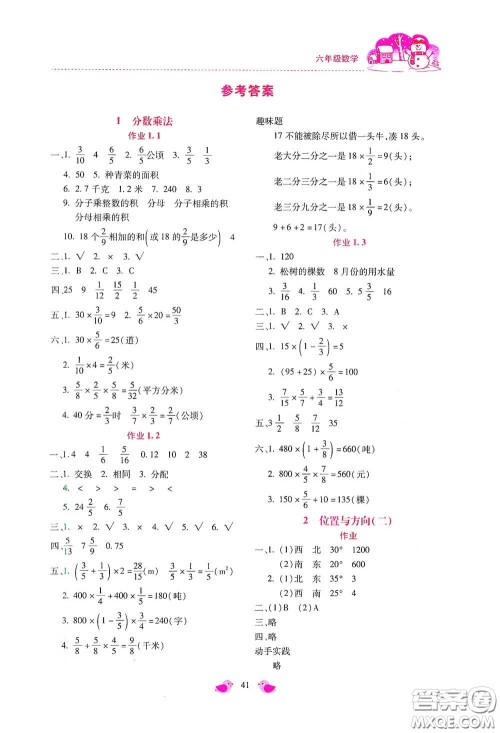 北京教育出版社2021年新课标寒假乐园六年级数学答案